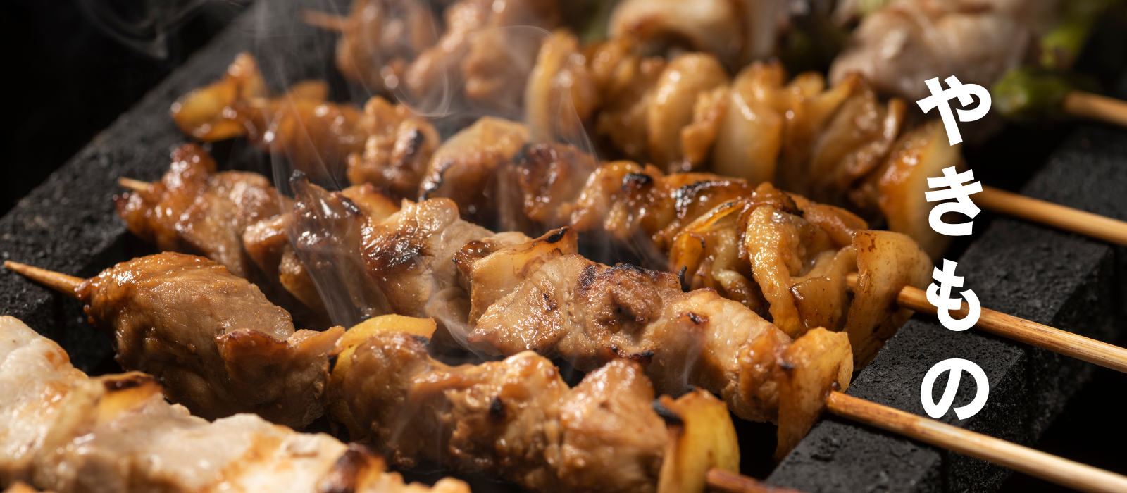 焼き鳥