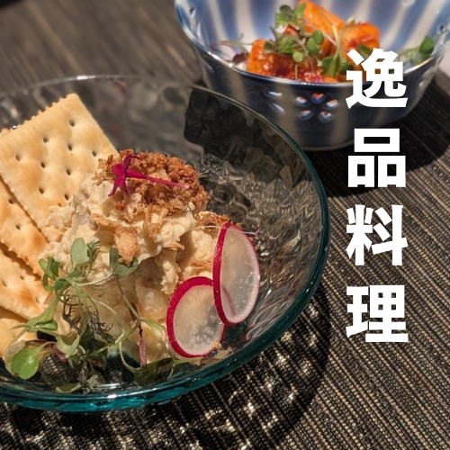 逸品